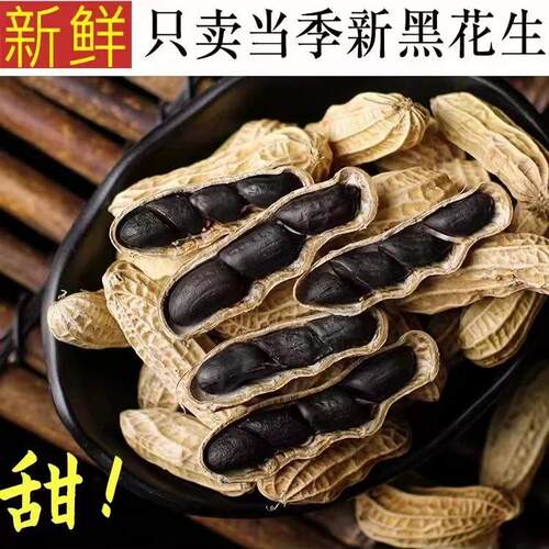 黑花生2025上新鲜云南西双版纳