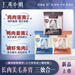 厂花小姐chuichui主食冻干全价生骨肉磷虾兔美毛提升免疫冻干试吃