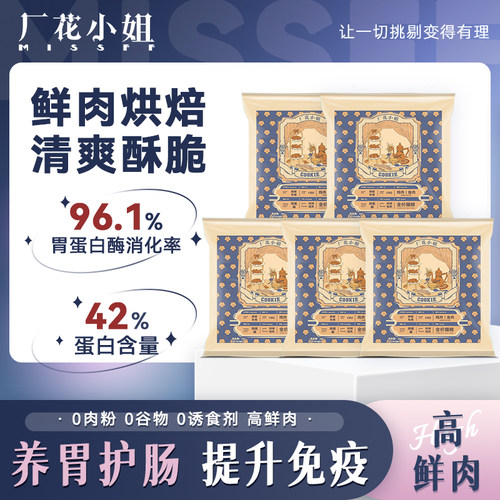 厂花小姐全价烘焙猫粮高鲜肉肠胃呵护益生元高蛋白猫粮试吃100g