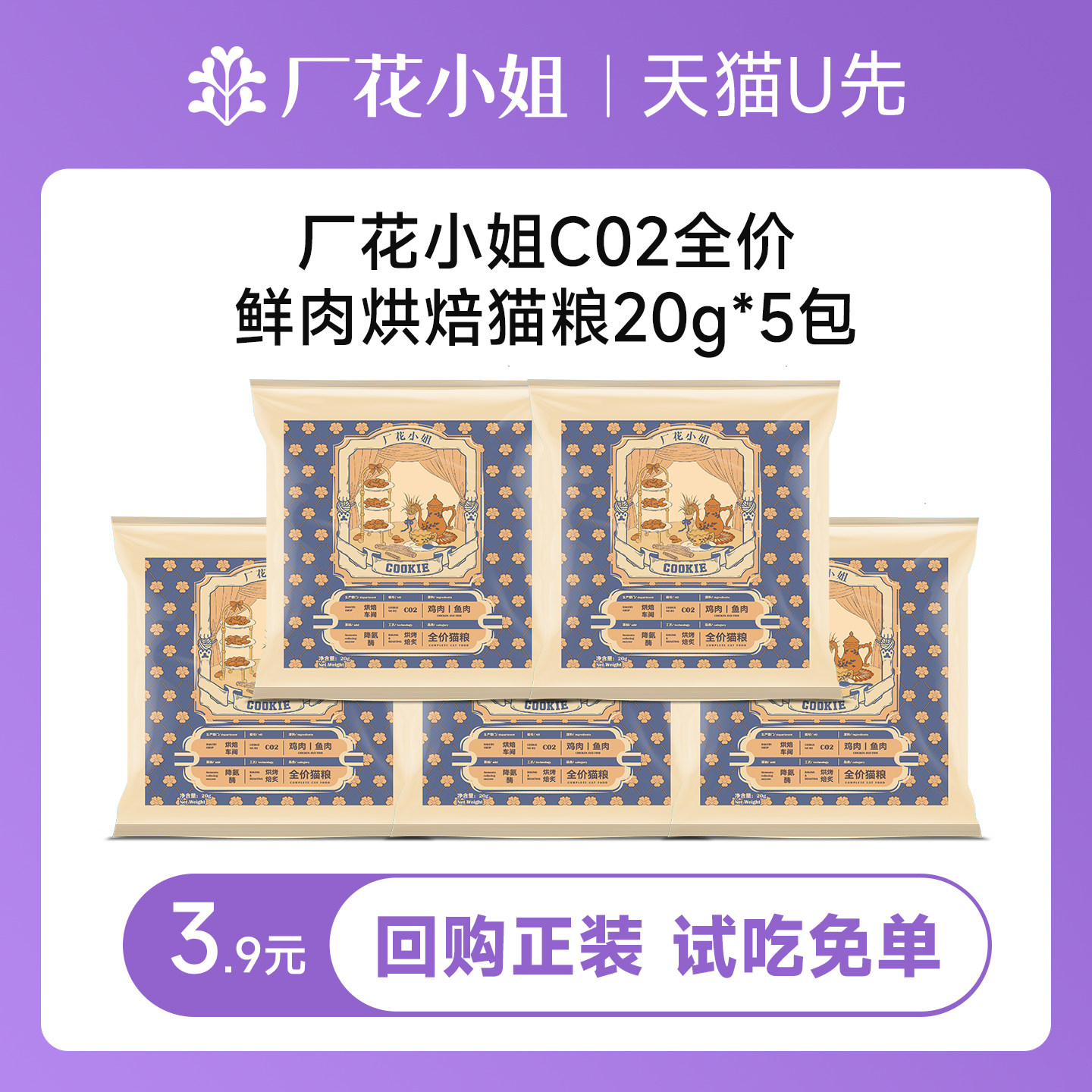 厂花小姐全价烘焙猫粮高鲜肉肠胃呵护益生元高蛋白猫粮试吃100g,宠物/宠物食品及用品,猫全价风干/烘焙粮,淘宝优惠券,粉丝福利购,淘宝优惠卷