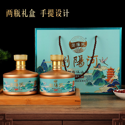 浏阳河酒 御窖江山图52度500ml*2瓶礼盒装