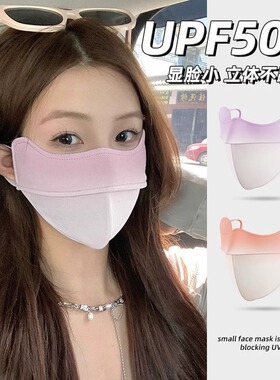 渐变色防晒口罩渐变色女护眼角新款口罩防晒面罩渐变2026