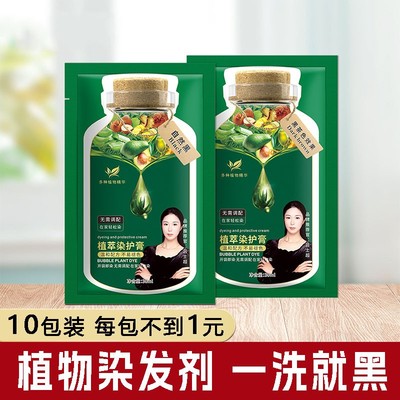 植物染发剂泡泡染袋装盖白发自然黑不占头皮一洗黑男士女士专用