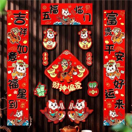 XY2026磁吸马年卡通对联春联家用新年春节过年福字