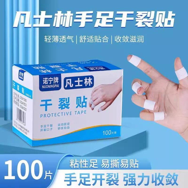 诺宁手足干裂贴一次性！！
