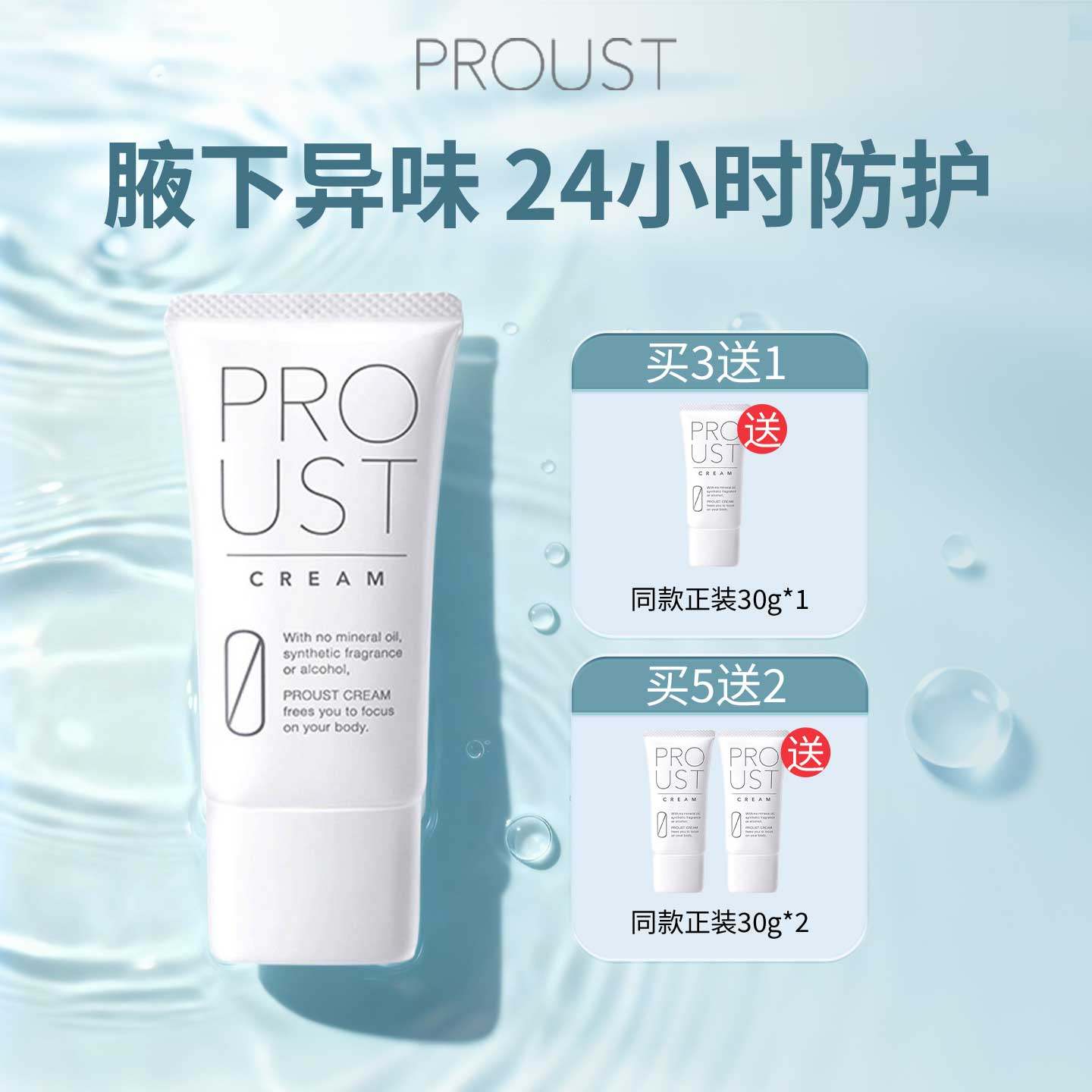 proust【明星同款】普乐新狐腋下净臭止汗霜男女止汗露止汗膏30g,美容护肤/美体/精油,止汗露,淘宝优惠券,粉丝福利购,淘宝优惠卷