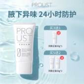 proust 明星同款 普乐新狐腋下净臭止汗霜男女止汗露止汗膏30g