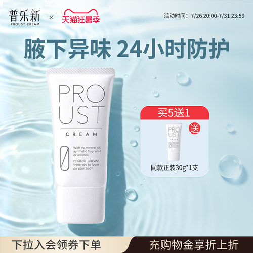 proust【明星同款】普乐新狐腋下净臭止汗霜男女止汗露止汗膏30g