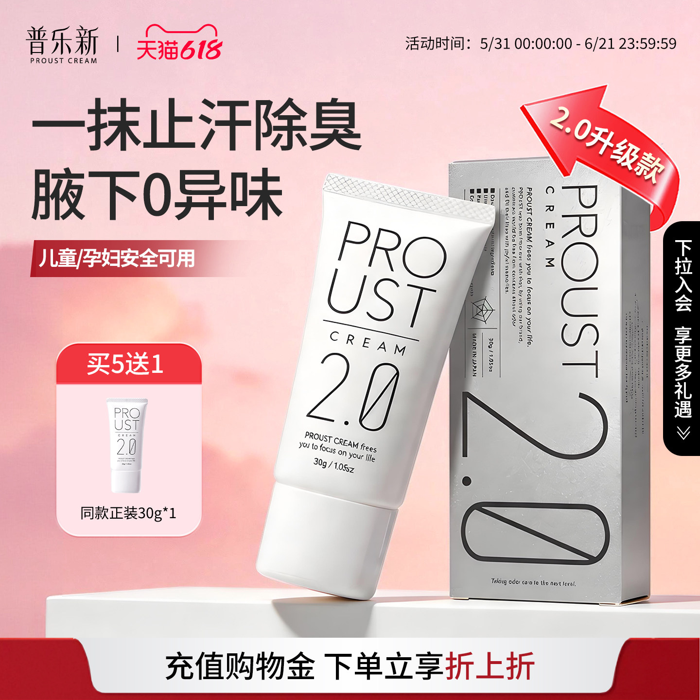 【明星同款2.0】普乐新2.0狐腋下净臭止汗霜男女止汗露止汗膏30g