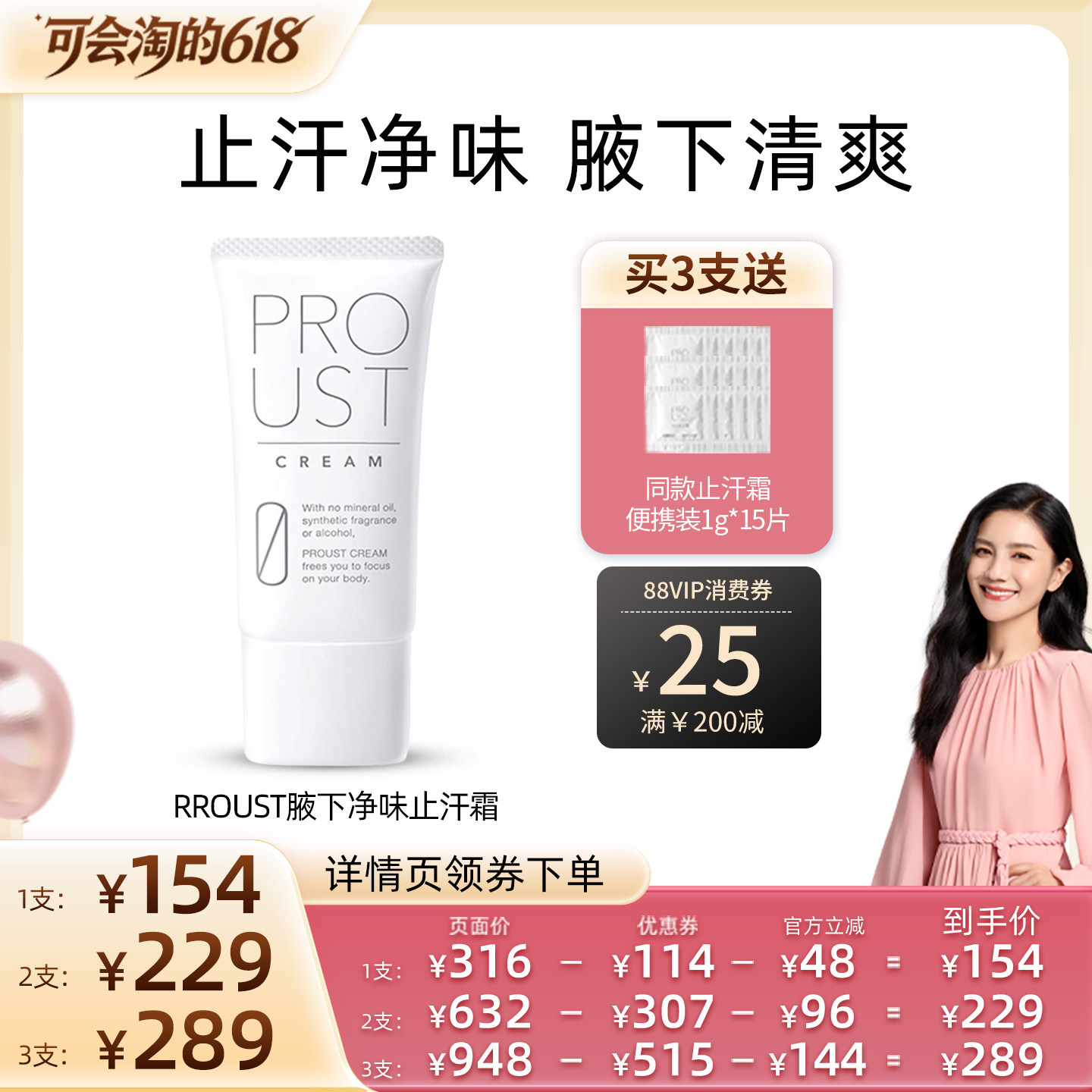 止汗净味日本止汗普乐新
