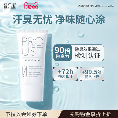 止汗净味日本止汗普乐新