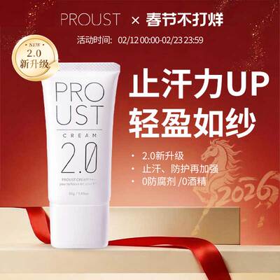 【明星同款2.0】普乐新2.0狐腋下净臭止汗霜男女止汗露止汗膏30g