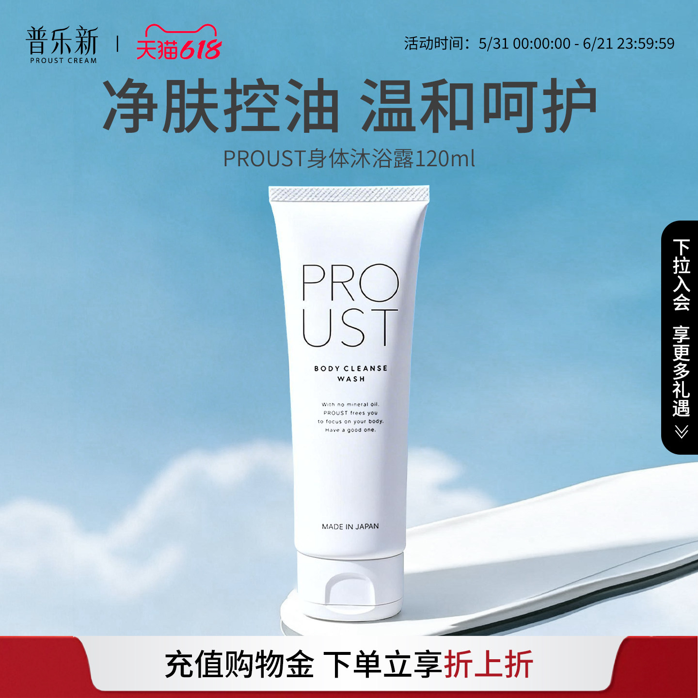 【新品推荐】proust普乐新身体净润洁肤控油持久保湿沐浴露120ml
