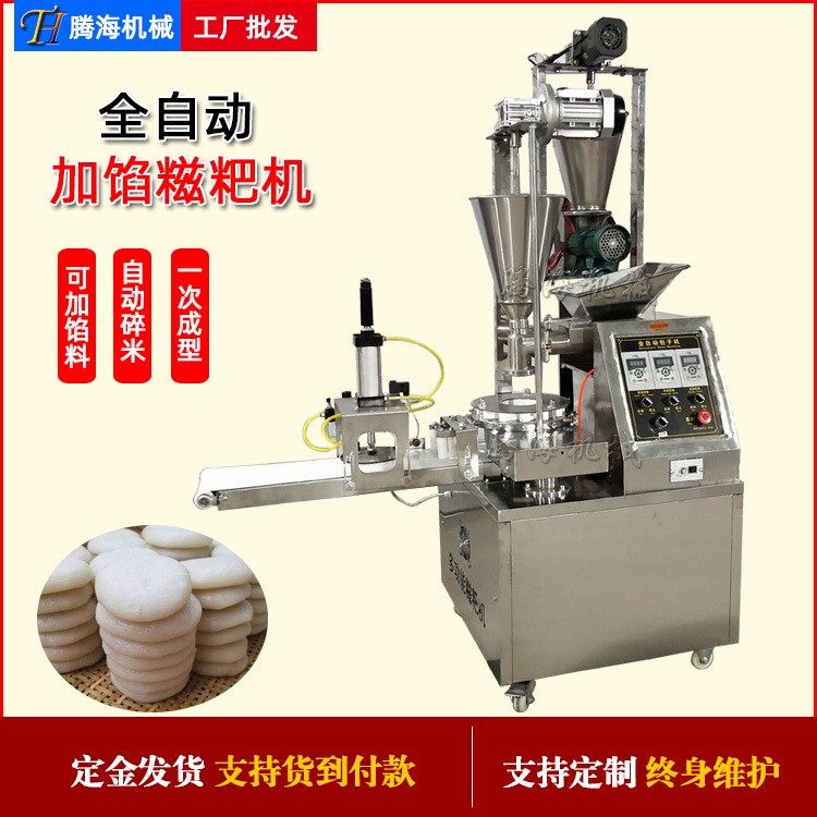 全自动糯米糍粑机商用多功能电动打年糕机 加馅青团糍粑成型机,厨房电器,面条机,淘宝优惠券,粉丝福利购,淘宝优惠卷