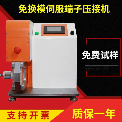 南京 免换模伺服端子压接机全自动精密电子高效铜扣机