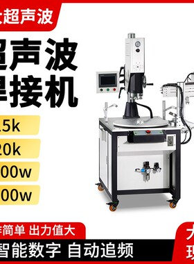 多工位超声波焊接机塑料焊接超声波塑焊设备玩具超声波塑胶焊接机