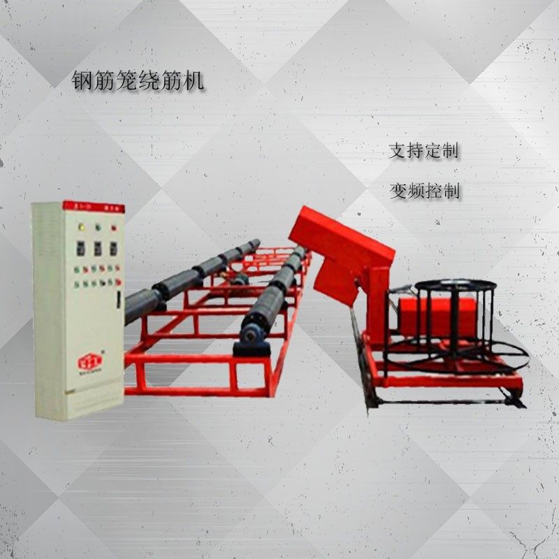 钢筋笼单双筋盘丝机 钢筋笼缠绕机 数控钢筋笼绕筋机,清洗/食品/商业设备,其他食品加工设备,淘宝优惠券,粉丝福利购,淘宝优惠卷