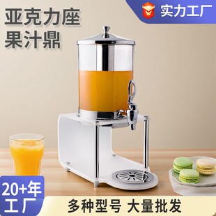 304不锈钢果汁鼎亚克力底座商用食品级透明果汁桶奶茶饮料容器