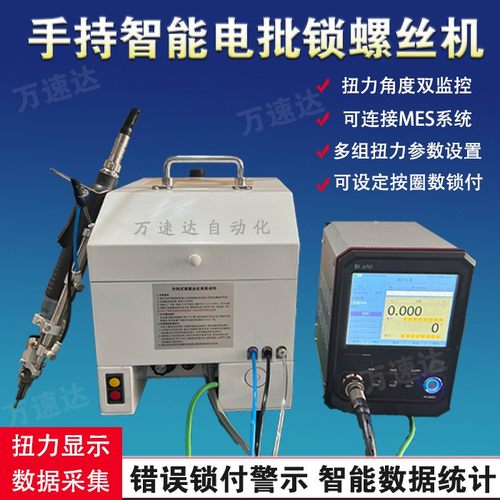 手持式智能款螺丝机可实时监控扭力采集数显示据智能专业汽车行业