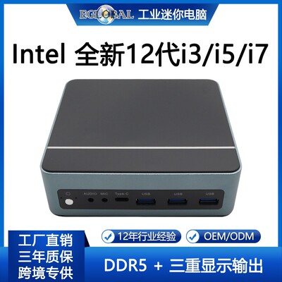 迷你主机双网口12代i3i5CPU风冷高端家用三显DDR5办公电脑