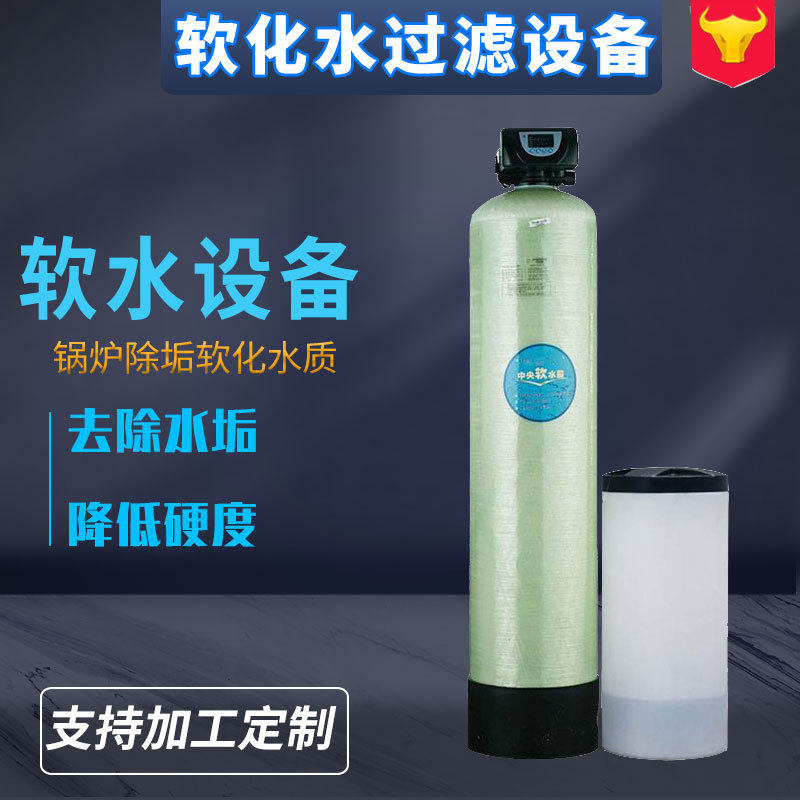 工业软水机锅炉软化水过滤设备去除水垢钙镁离子软化树脂软水器,机械设备,过滤设备,淘宝优惠券,粉丝福利购,淘宝优惠卷