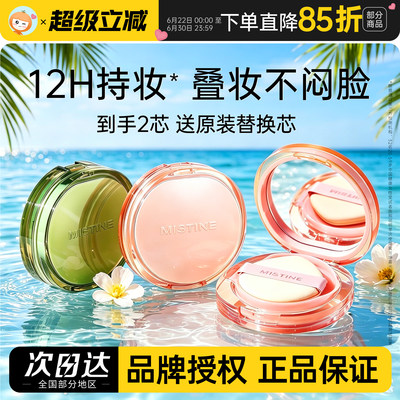 何浩楠同款！蜜丝婷桃花气垫