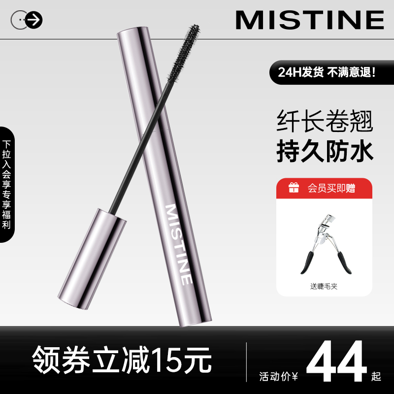 Mistine蜜丝婷睫毛膏防水睫毛打底膏定型持妆纤长卷翘不晕染浓密