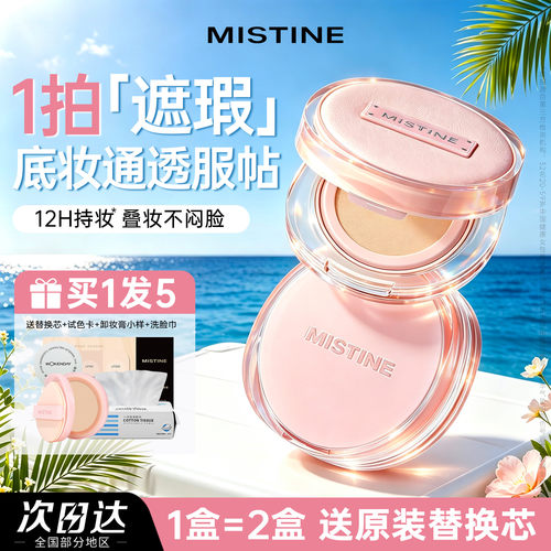 何浩楠同款！蜜丝婷桃花气垫