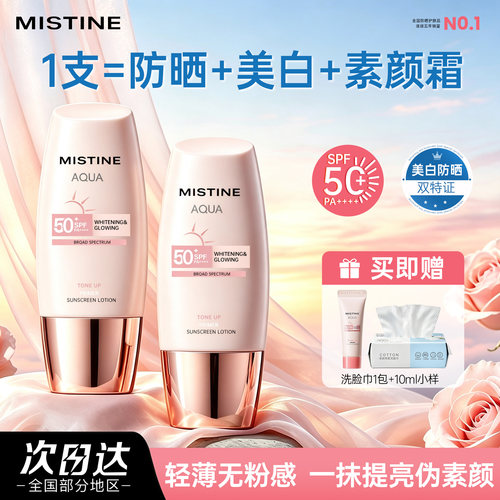 mistine蜜丝婷小粉帽防晒霜