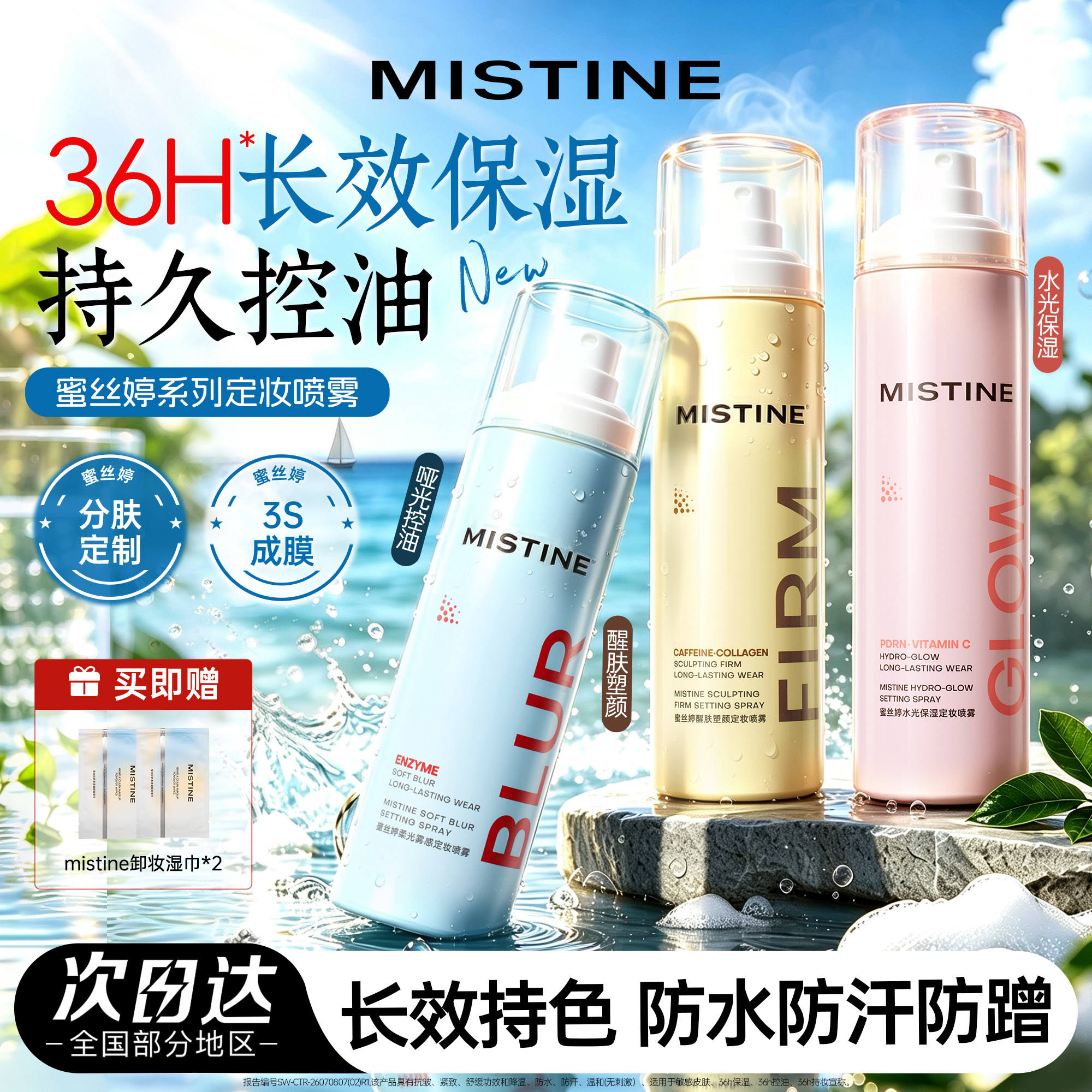 Mistine蜜丝婷夜光定妆喷雾持久水感不脱妆成膜控油干油皮定型喷