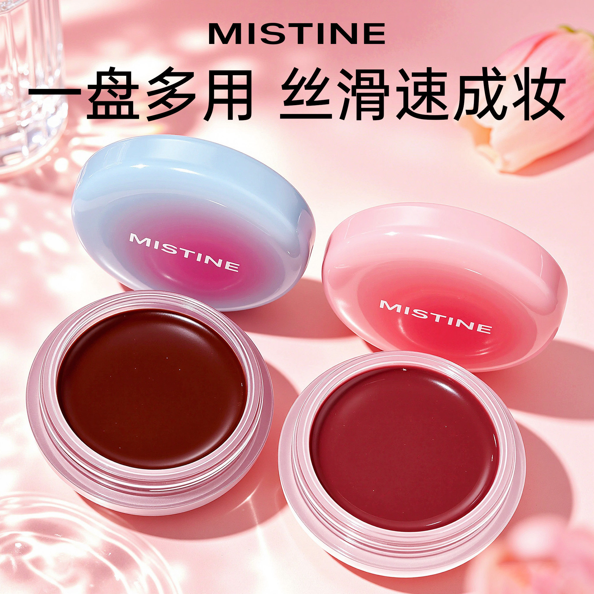 Mistine蜜丝婷布丁多用膏水光腮红膏哑光口红唇釉唇彩女正品新款