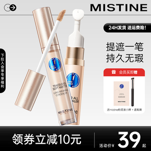 mistine遮瑕液膏遮盖痘痘斑点痘印黑眼圈正品蜜思蜜丝婷遮暇官方