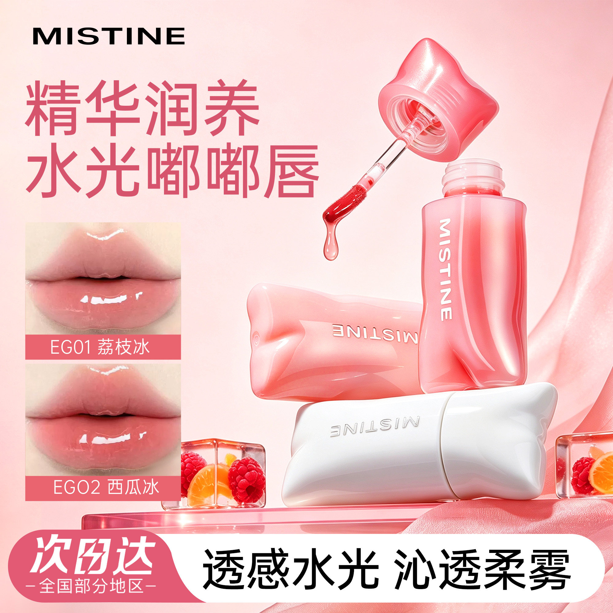 Mistine蜜丝婷嘭嘭唇釉