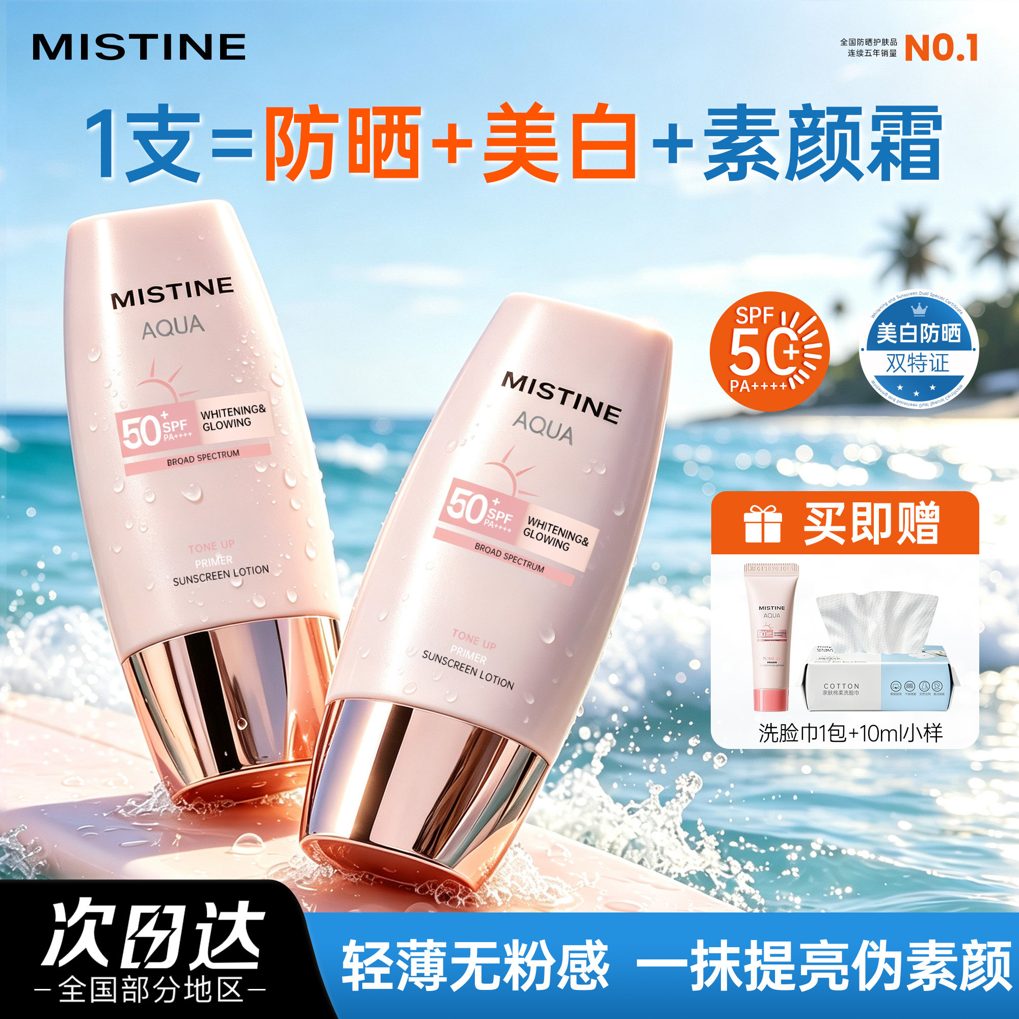 mistine蜜丝婷小粉帽防晒霜