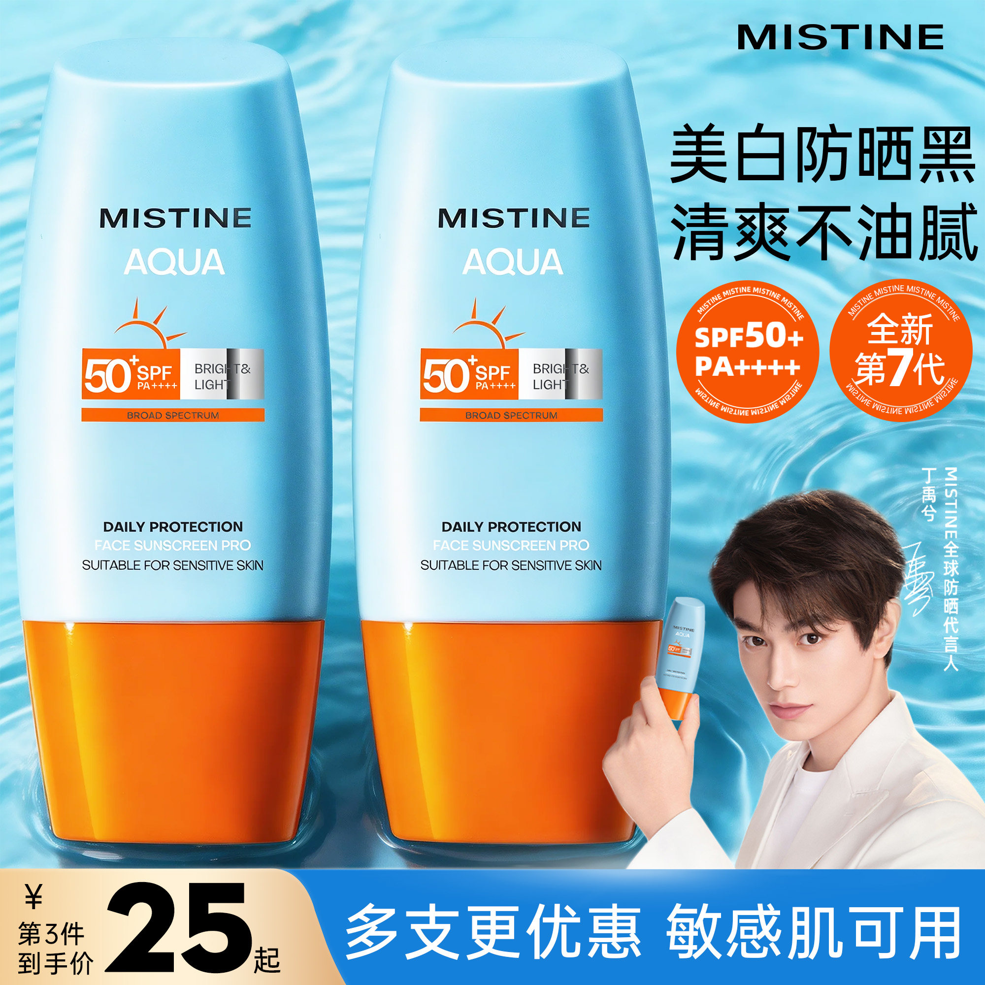 泰版mistine蜜丝婷防晒霜小黄帽第7代防晒蜜思婷隔离多支装丁禹兮