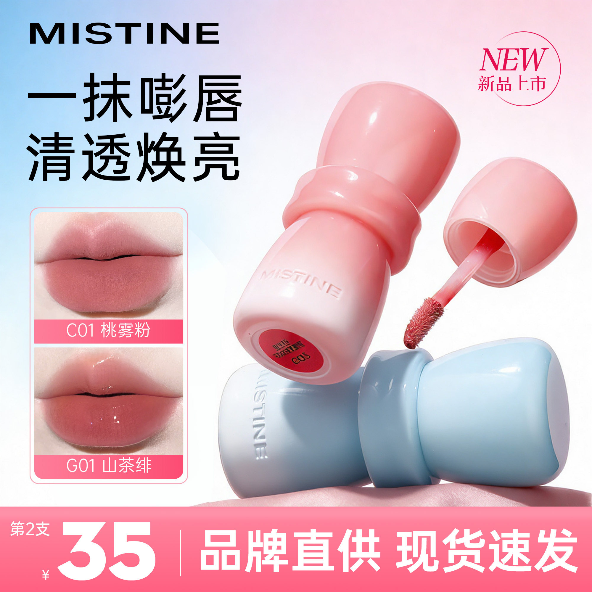 mistine蜜丝婷花房唇釉水光镜面丝绒唇泥持色持久显白官方正品