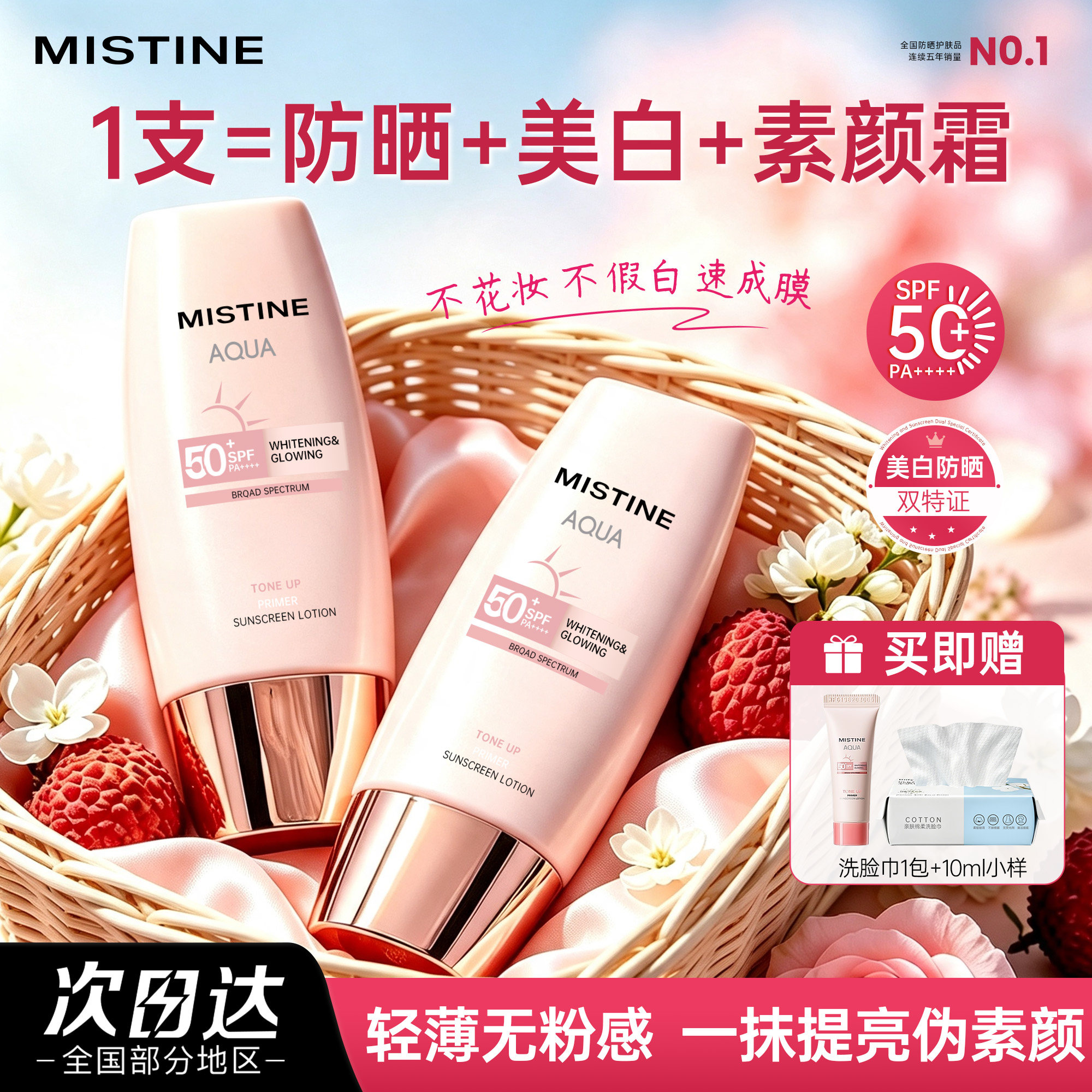 Mistine蜜丝婷小粉帽防晒霜