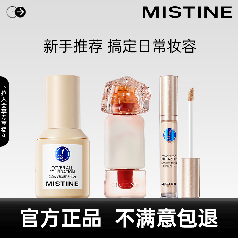 睫毛膏遮瑕彩妆套装mistine