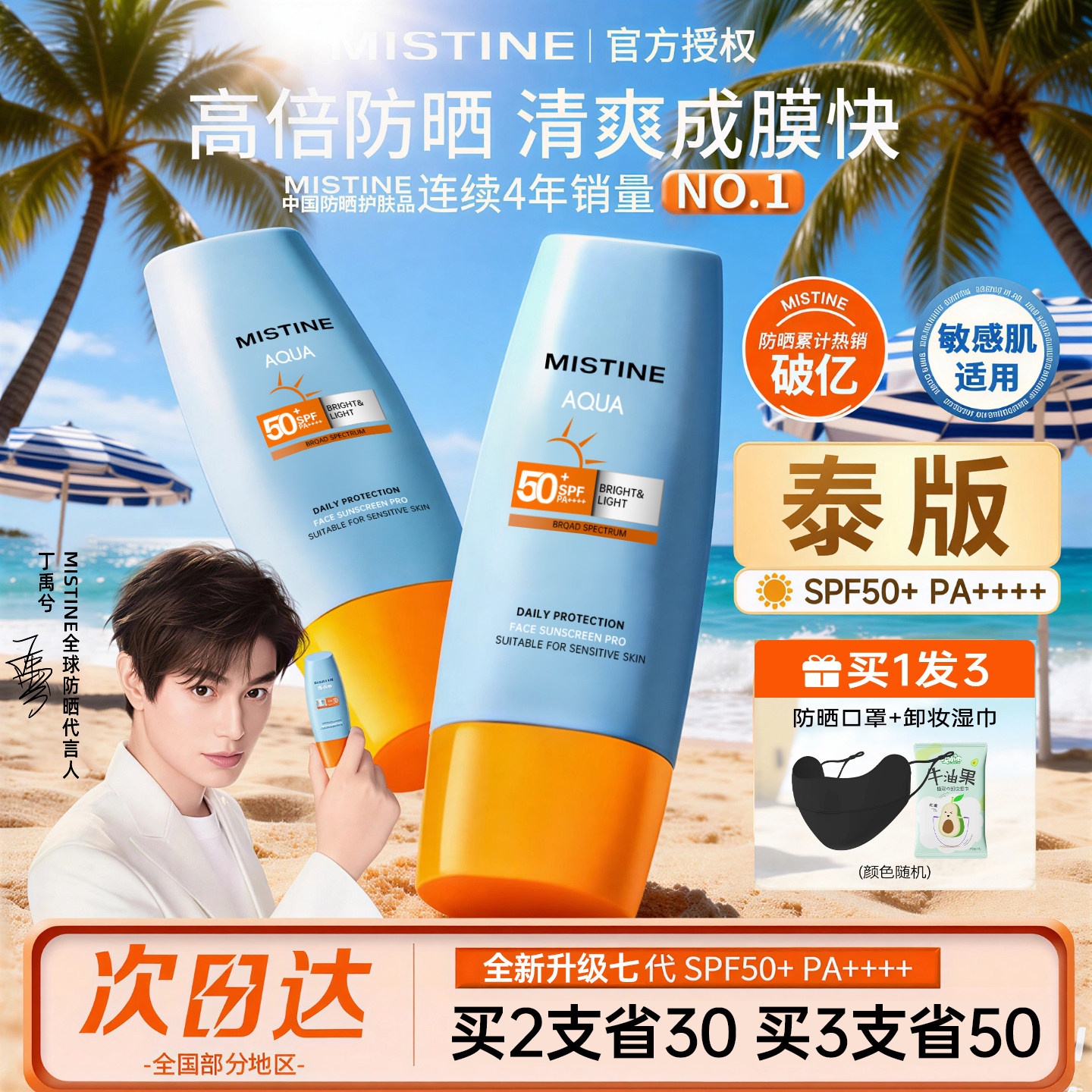 泰版mistine蜜丝婷防晒霜小黄帽军训防晒蜜思婷隔离二合一丁禹兮