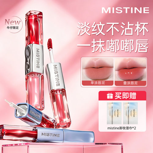蜜丝婷双头水光持色不沾杯唇釉