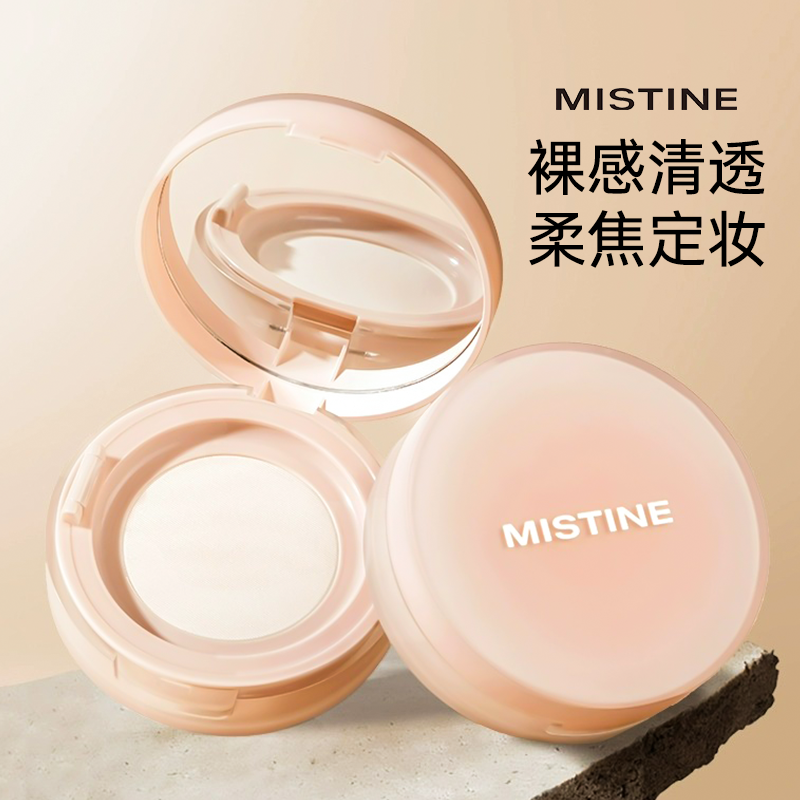 Mistine散粉柔焦持久定妆