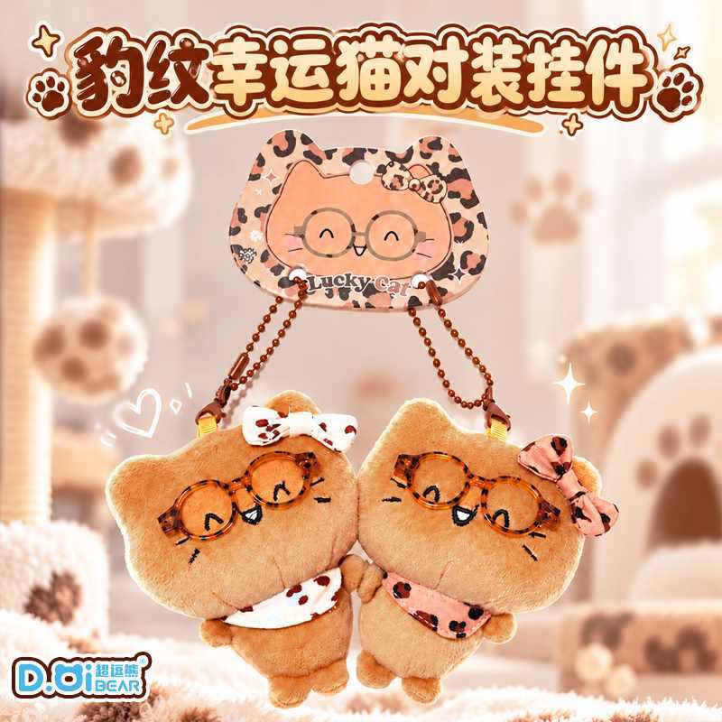 正版呆呆萌宠眼镜公仔毛绒挂件可爱动物包包挂饰钥匙扣颜值小礼物