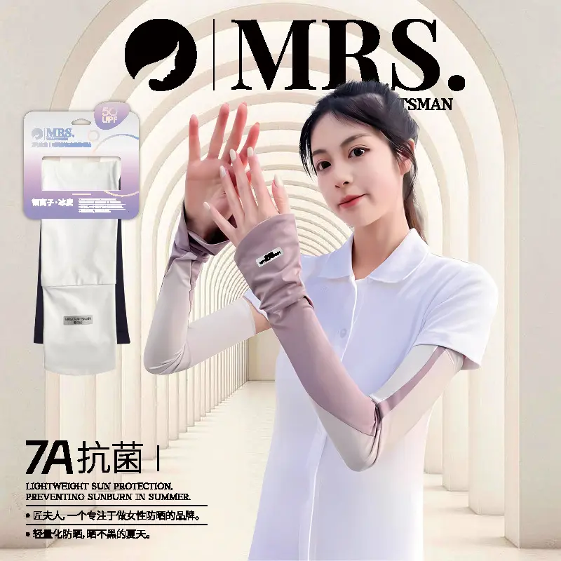冠辉匠夫人高倍防晒冰丝袖套时尚
