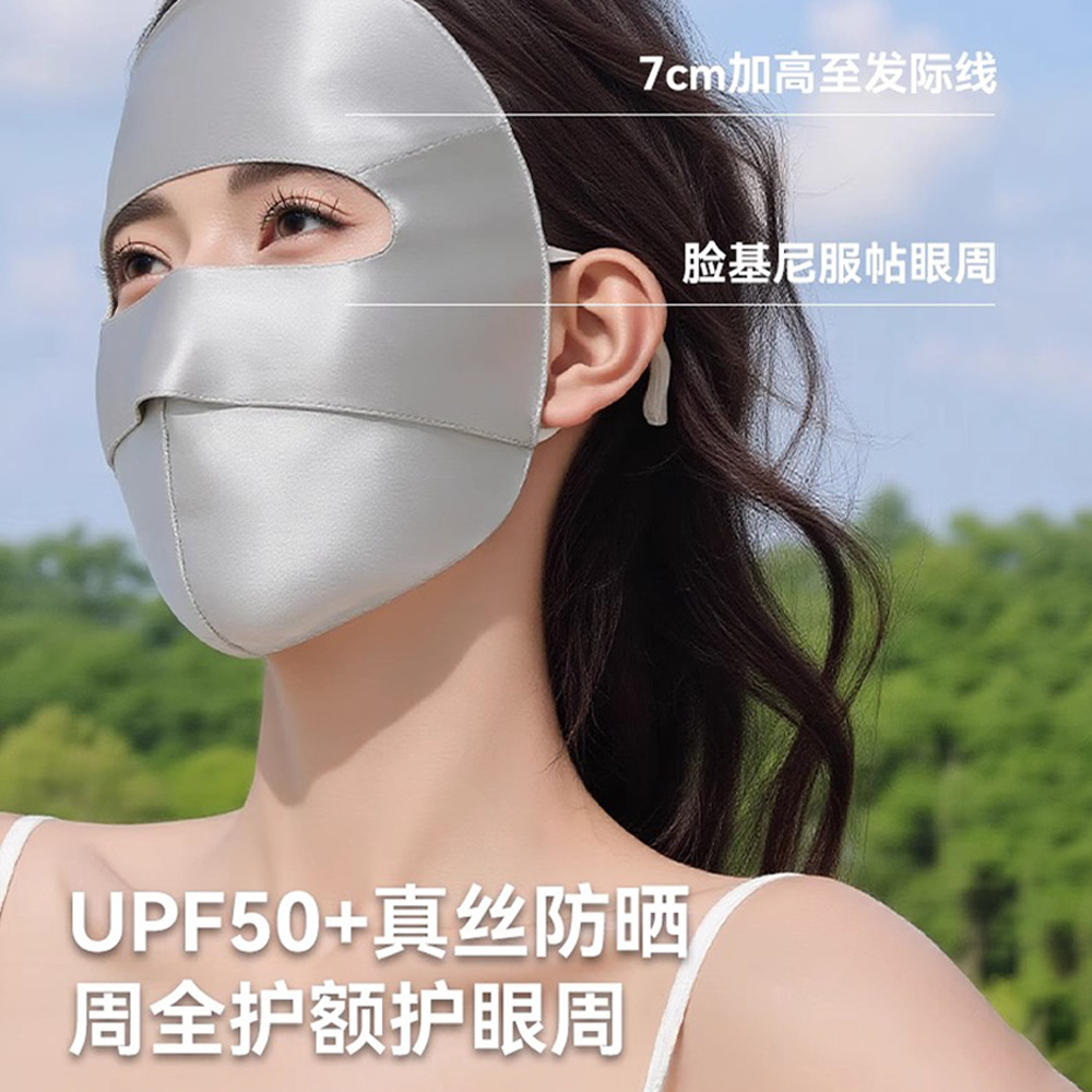 桑蚕真丝防晒面罩遮护全脸防