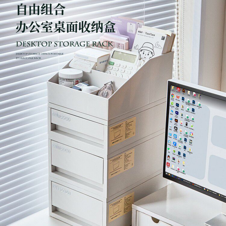 各类办公用品收纳盒可叠加桌面抽屉式a4文件工位多层储物柜置物架