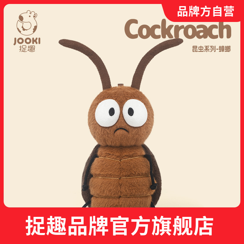 捉趣蟑螂毛绒玩具可爱公仔玩偶