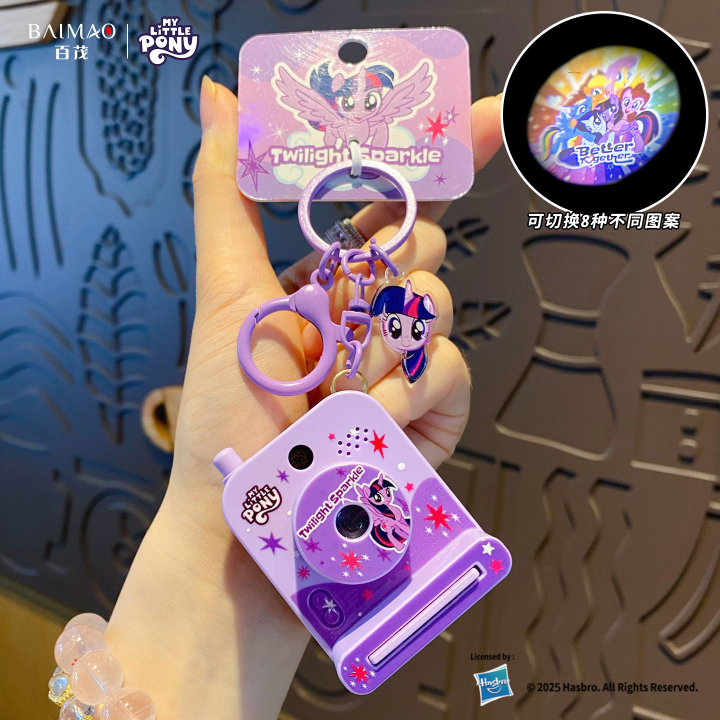 正版小马宝莉投影发光相机钥匙扣创意多功能儿童书包钥匙链挂件饰