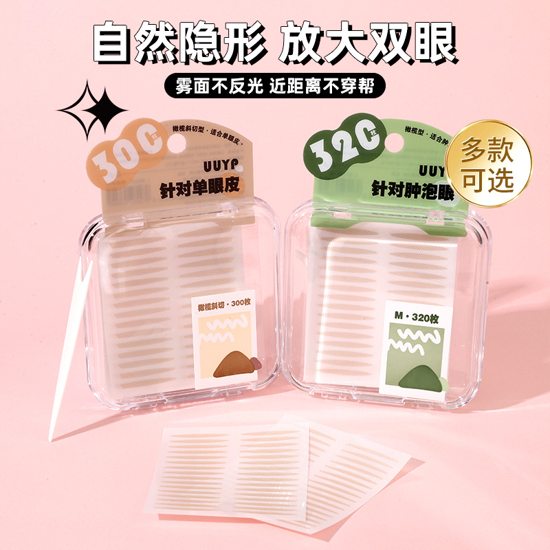 新款盒装隐形双眼皮贴自然无痕