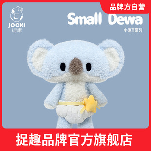 捉趣德瓦考拉毛绒玩具可爱玩偶公仔睡觉抱枕陪睡娃娃女孩生日礼物