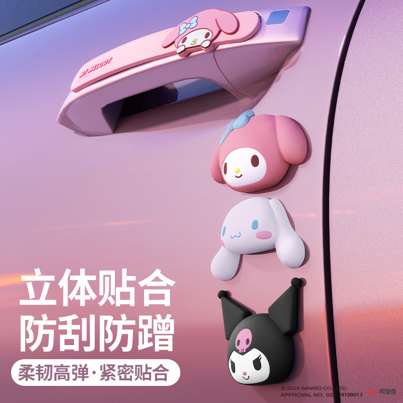 三丽鸥车门防撞条汽车减震缓冲垫